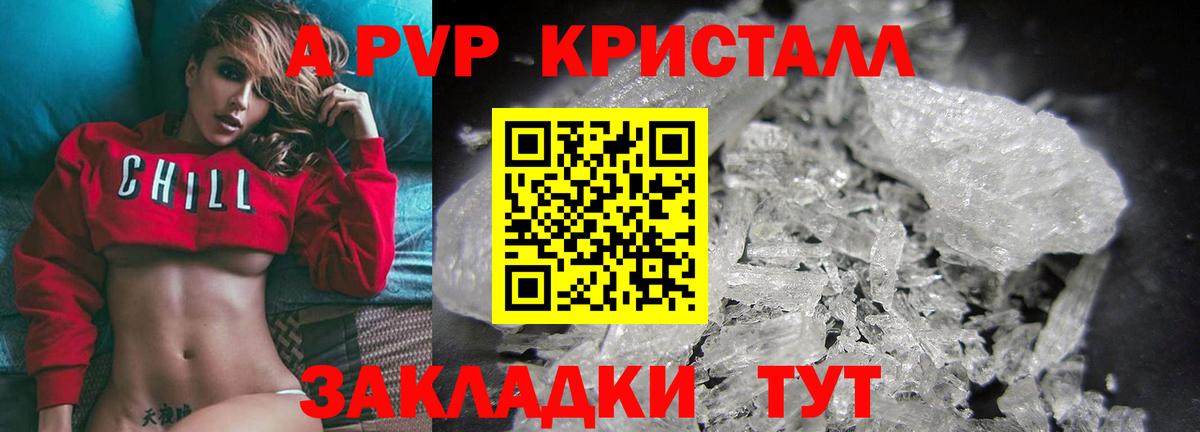 Альфа ПВП Соль  Вход с VPN  A PVP кристаллы  Барабинск 