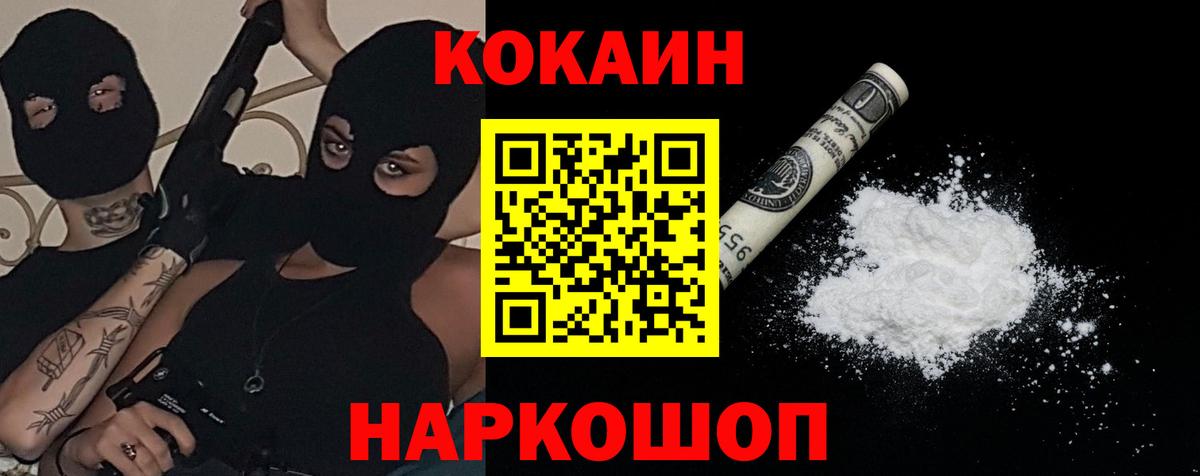 Кокаин 97% Барабинск