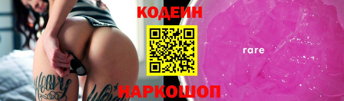 Барабинск  Codein напиток Lean (лин)  Вход с VPN  Кодеин Purple Drank 