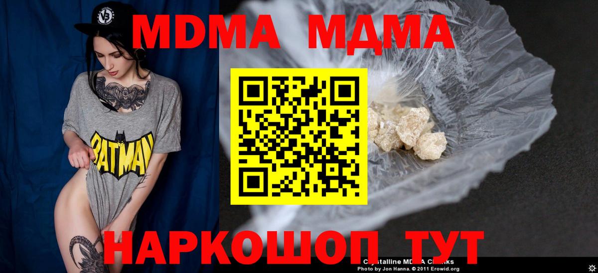 МДМА кристаллы Барабинск