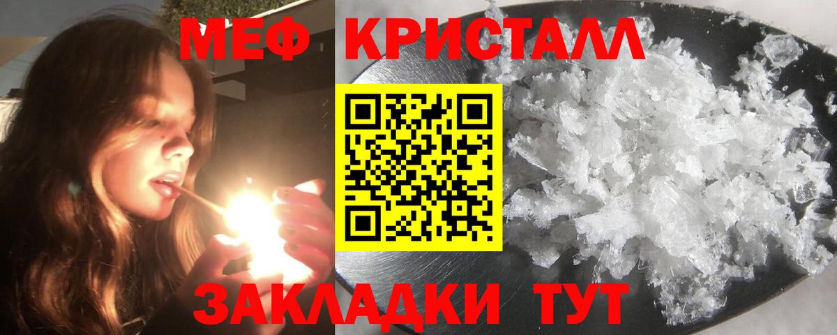 МЕФ кристаллы Барабинск