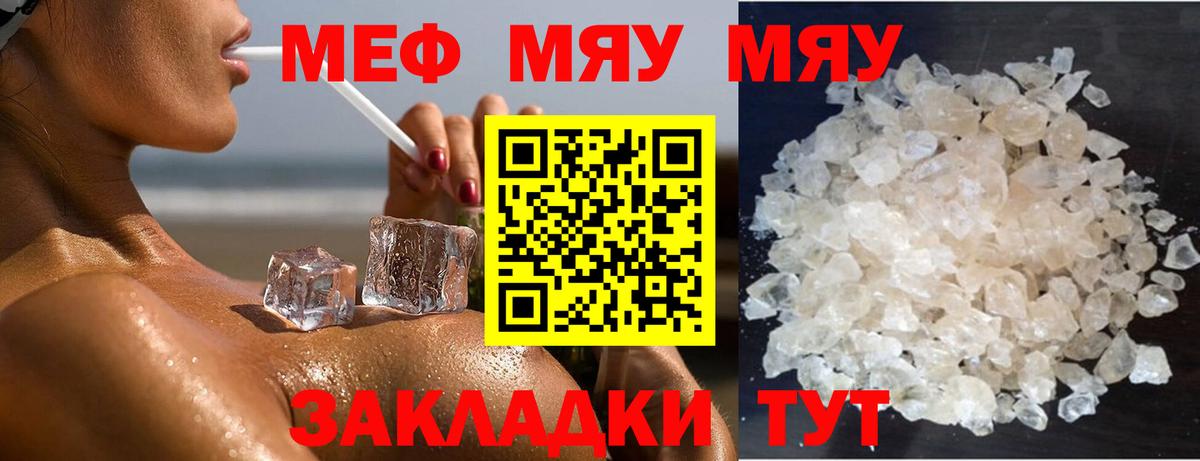 Барабинск  МЕФ  Вход с VPN  Меф мяу мяу 