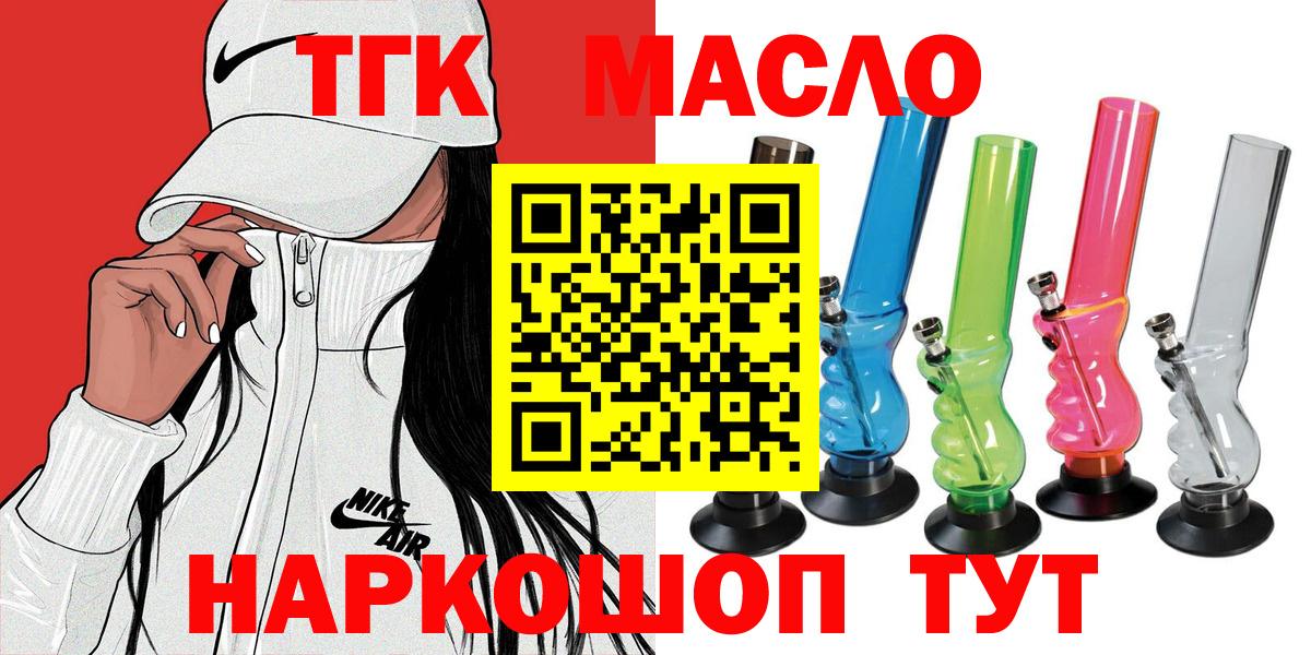 Барабинск  Дистиллят ТГК гашишное масло  Вход с VPN 